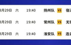 卫你看苏超｜榜首大战VS榜尾大战